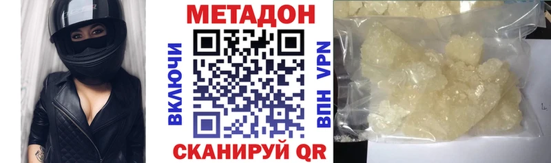 МЕТАДОН кристалл  закладки  Советск 